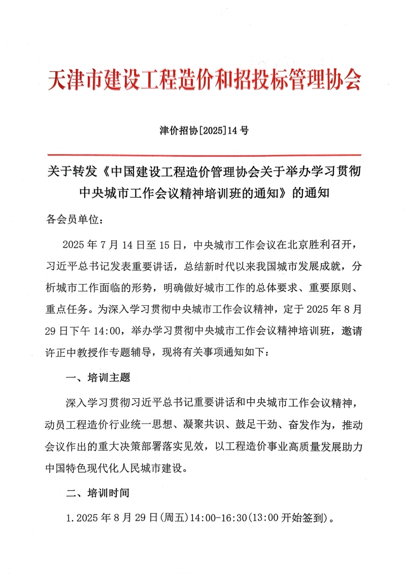 夸克扫描王_扫描件_中央城市工作会议精神培训班的通知》的通知_1.jpg