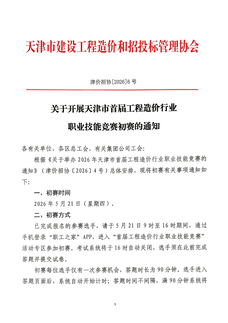 职业技能竞赛初赛的通知_1_副本.jpg