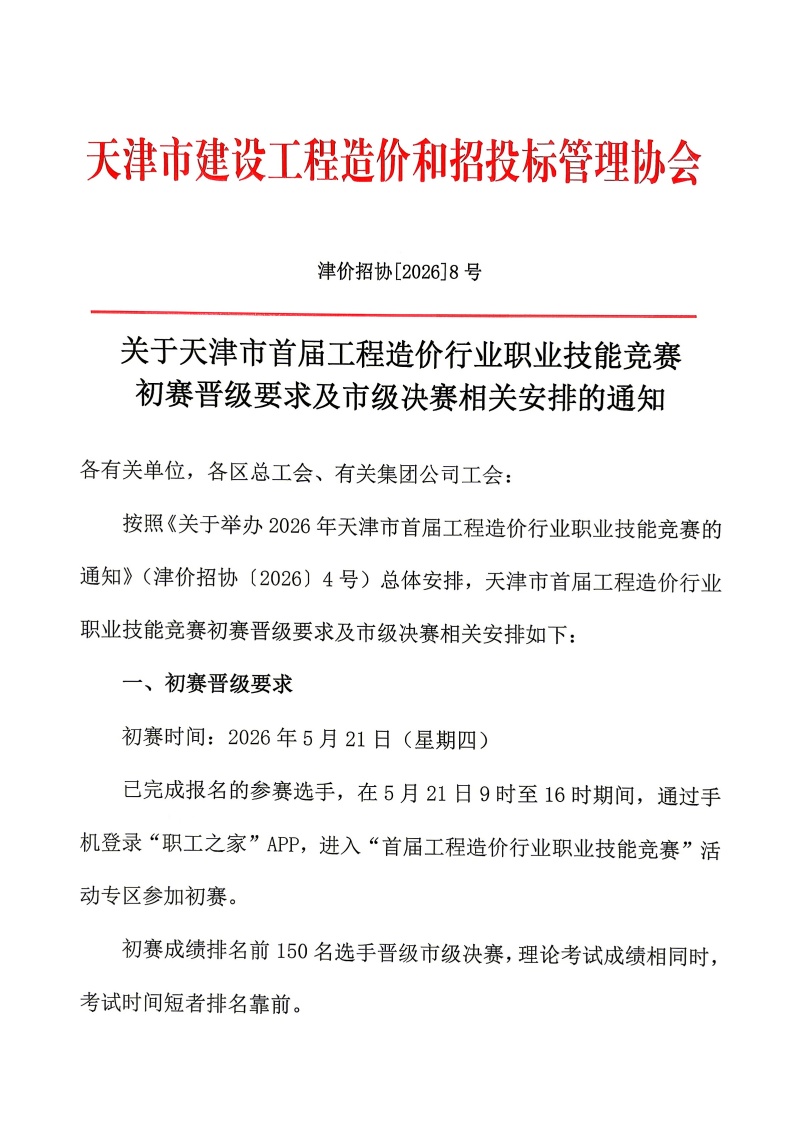 夸克扫描王_夸克扫描王_初赛晋级要求及市级决赛相关安排的通知_1_副本.jpg