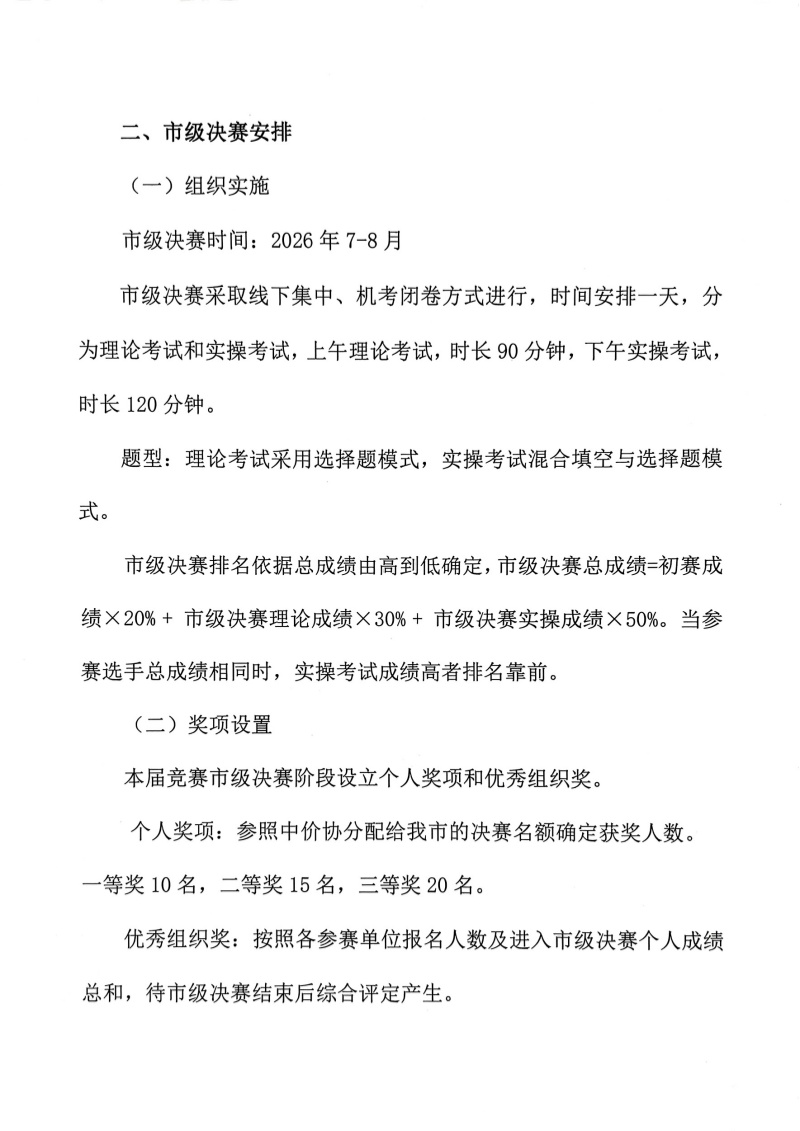 夸克扫描王_夸克扫描王_初赛晋级要求及市级决赛相关安排的通知_2_副本.jpg