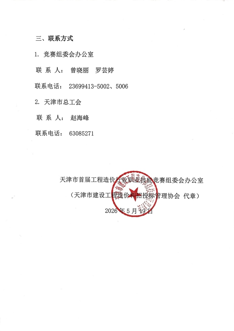 夸克扫描王_夸克扫描王_初赛晋级要求及市级决赛相关安排的通知_3_副本.jpg