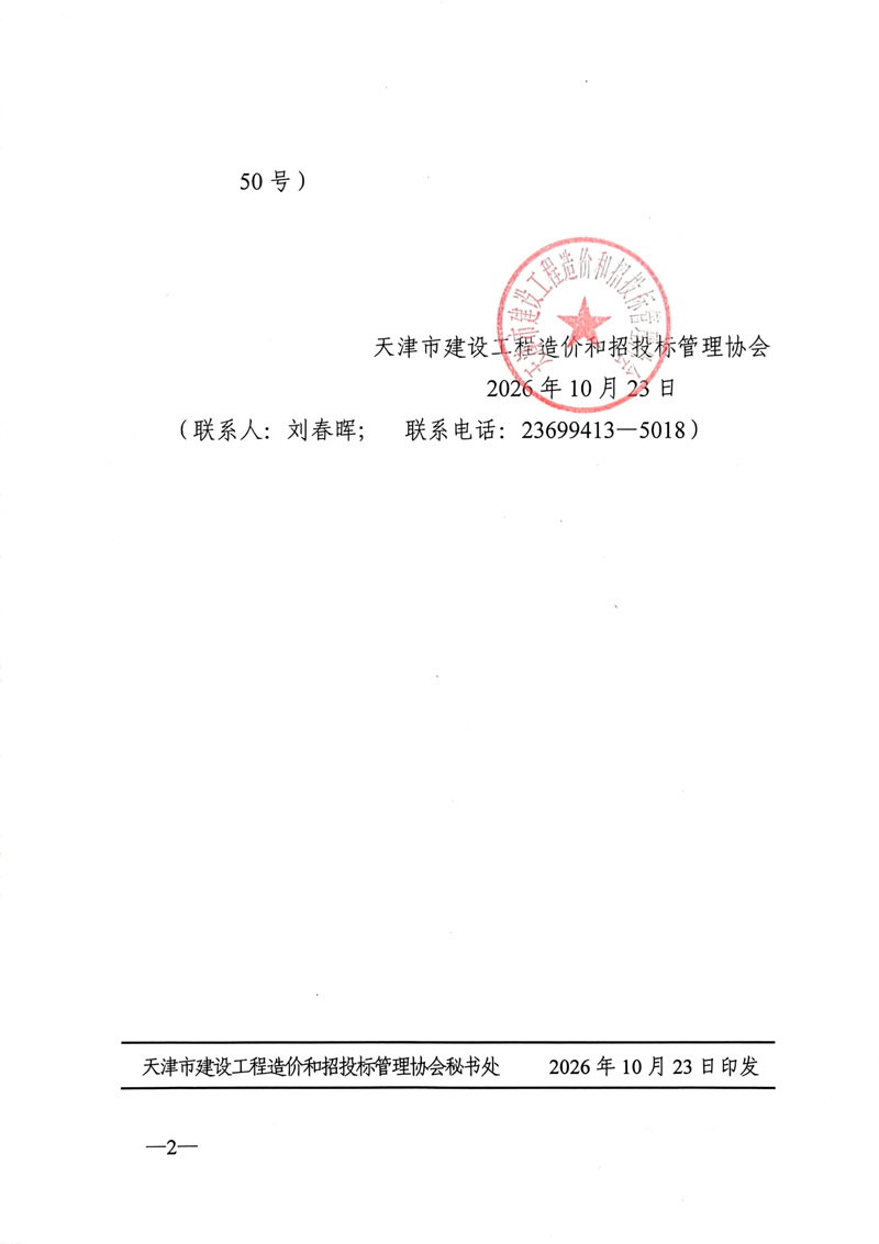 开展造价工程师信用评价的通知-2.jpg